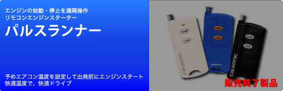 パルスランナー