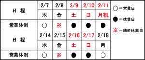 臨時休業日画像