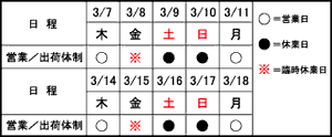 臨時休業日画像