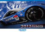 2012カルソニックモータースポーツカレンダー